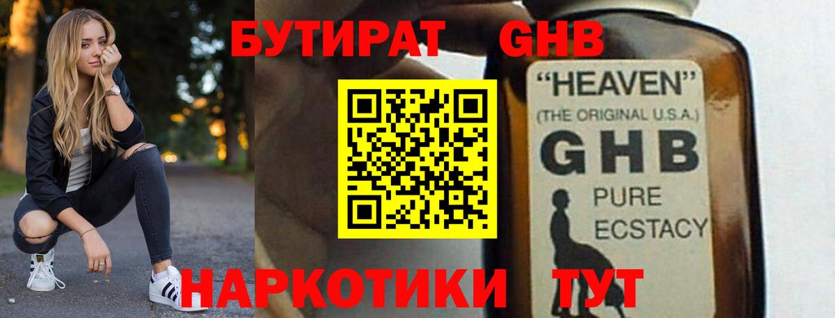 БУТИРАТ BDO  Вход с VPN  Бутират  Новый Уренгой 
