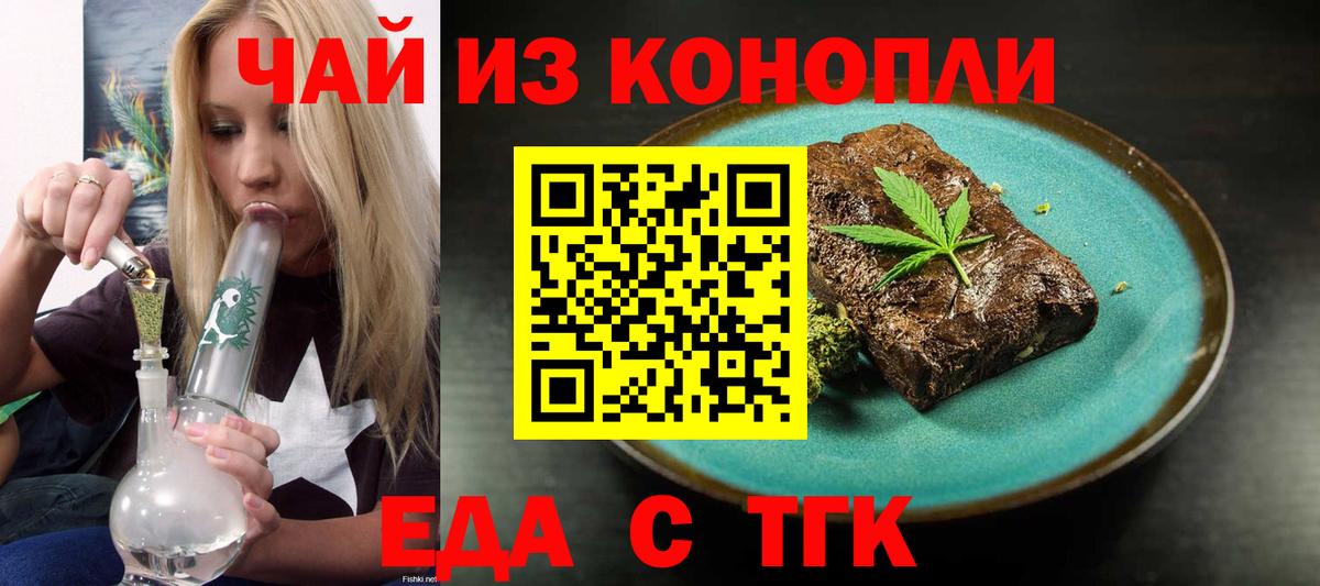 Еда ТГК марихуана  Вход с VPN  Новый Уренгой 