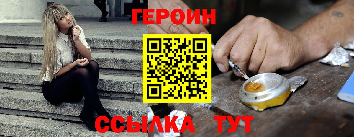 ГЕРОИН  Вход с VPN  Новый Уренгой  Героин гречка 