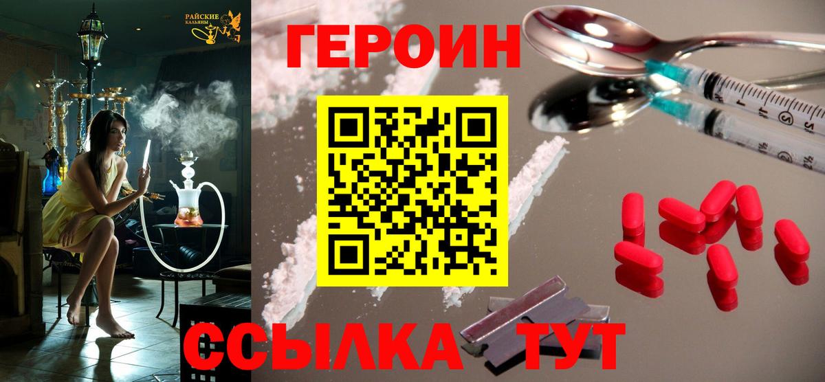 Героин гречка Новый Уренгой
