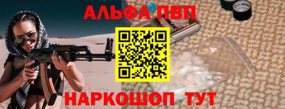 ALPHA-PVP Волгодонск