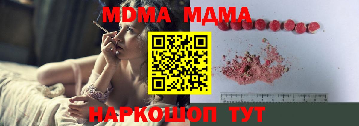 MDMA  Вход с VPN  Новый Уренгой  МДМА кристаллы 