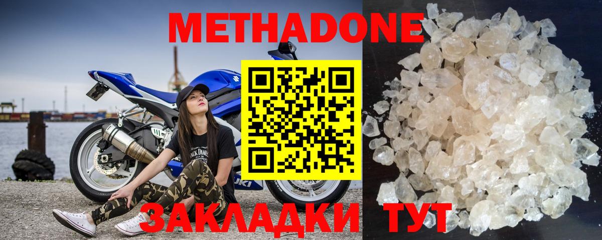 Метадон methadone  МЕТАДОН кристалл  Вход с VPN  Новый Уренгой 
