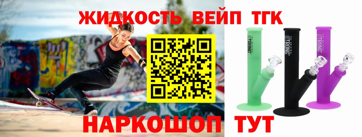 ТГК жижа Новый Уренгой